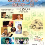 １２月８日（日）音楽イベント開催について