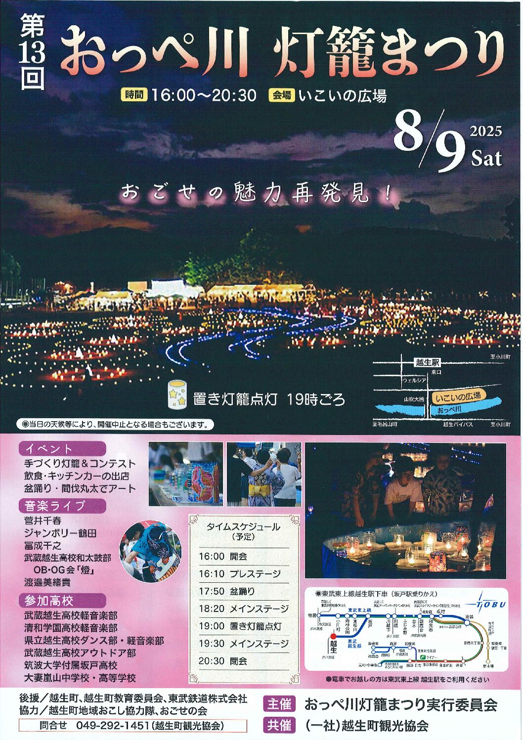 おっぺ川灯籠まつり開催について