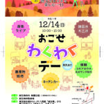 おごせわくわくデーの開催について