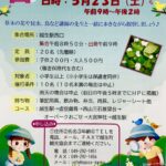 【重要】５月２３日（土）開催予定の春の自然観察ハイキングについて