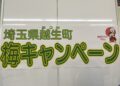 梅の里おごせ 梅キャンペーン開催のお知らせ