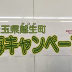 梅の里おごせ 梅キャンペーン開催のお知らせ