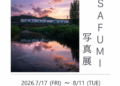 MASAFUMI 写真展 開催中