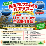 【予告】１１月１日（日）申込受付開始！越生アルプスを巡るバスツアー